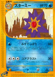 Starmie 025/088
