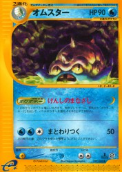 Omastar 029/088