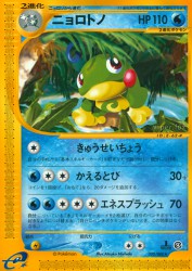 Politoed 030/088