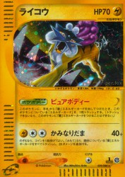 Raikou 039/088