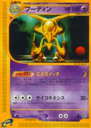 Alakazam 042/088