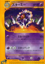 Starmie 044/088