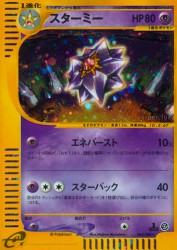 Starmie 045/088