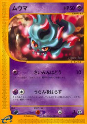 Misdreavus 046/088