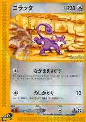 Rattata 060/088