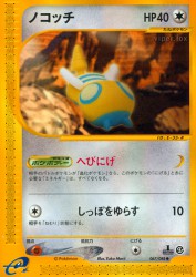 Dunsparce 067/088