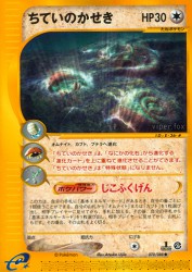 Buried Fossil 070/088
