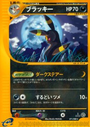 Umbreon 071/088