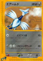Skarmory 076/088