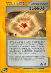 Star Piece 082/088