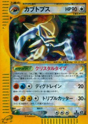Kabutops 090/088