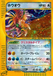 Ho-Oh 091/088