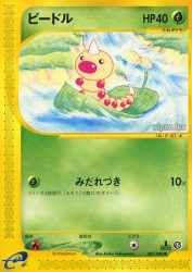 Weedle 001/088
