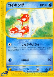 Magikarp 026/088