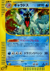 Gyarados 028/088
