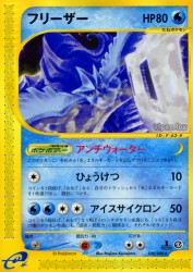 Articuno 030/088