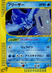Articuno 031/088