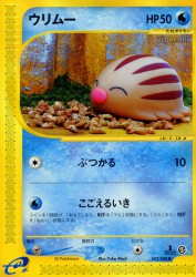 Swinub 032/088