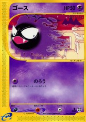 Gastly 041/088