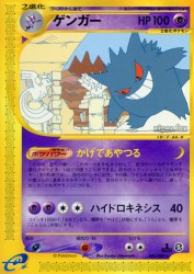 Gengar 043/088