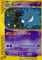 Gengar 044/088