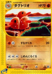 Dugtrio 049/088
