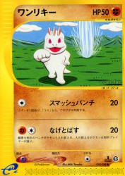 Machop 050/088