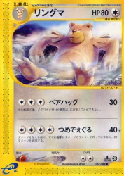 Ursaring 067/088