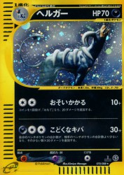 Houndoom 070/088