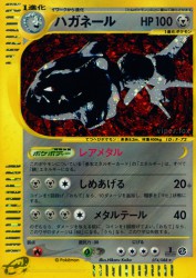 Steelix 074/088