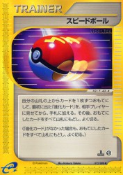 Fast Ball 075/088