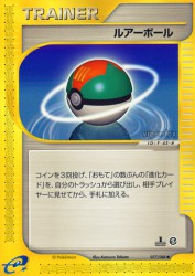 Lure Ball 077/088