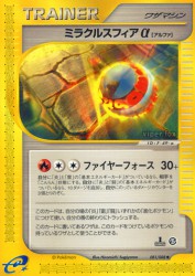 Miracle Sphere α 081/088