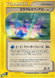 Miracle Sphere β 082/088