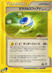 Miracle Sphere γ 083/088