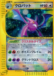 Crobat 090/088