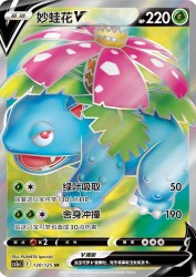 Venusaur-V 130/125