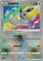 Radiant Eevee 092/127