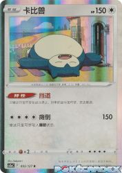 Snorlax 093/127