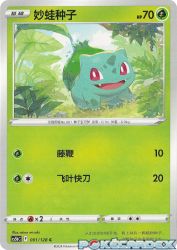 Bulbasaur 001/128
