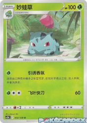 Ivysaur 002/128