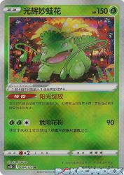 Radiant Venusaur 004/128