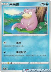 Slowpoke 039/128