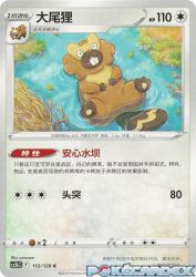 Bibarel 112/128