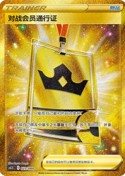Battle VIP Pass 023/004