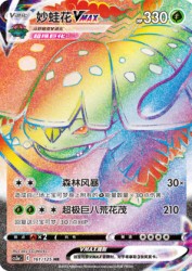 Venusaur -VMAX 161/125