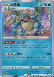 Blastoise 014/066