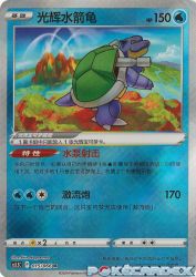 Radiant Blastoise 015/066