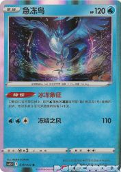Articuno 015/072