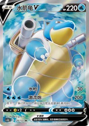 Blastoise-V 129/122